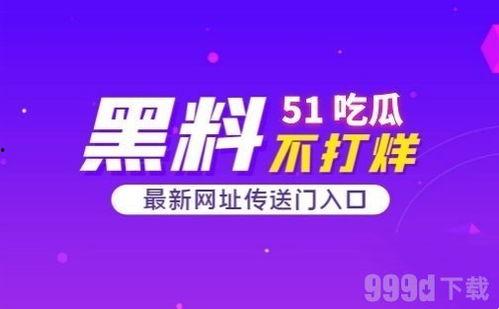 51娱乐吃瓜,揭秘娱乐圈最新热点事件