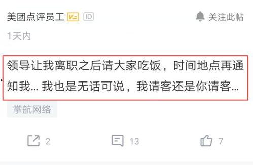 娱乐吃瓜酱离职通知